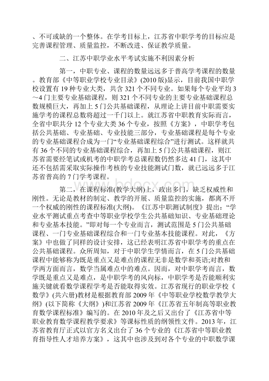 江苏省职教数学课程学业水平考试实施分析与建议.docx_第3页