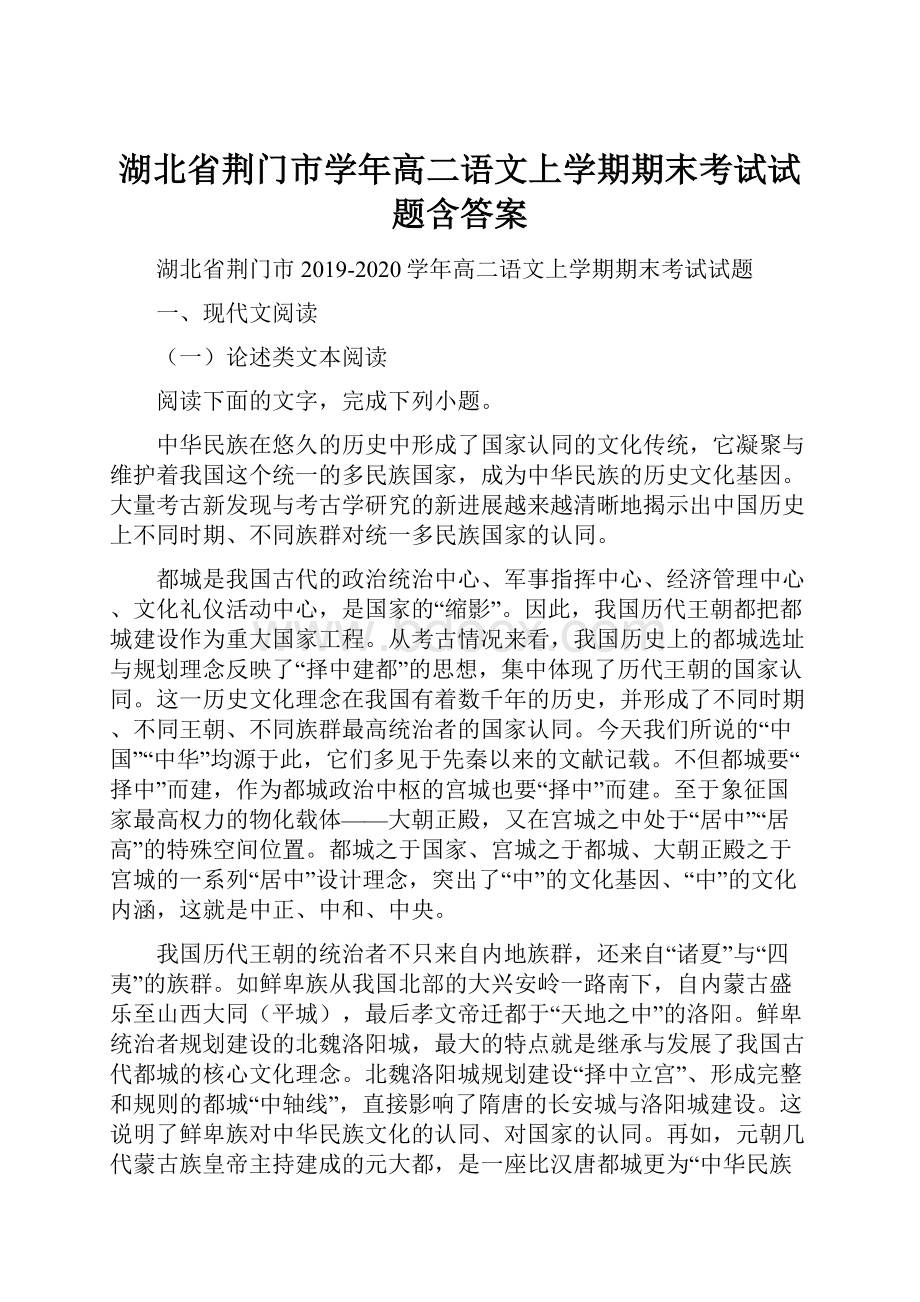 湖北省荆门市学年高二语文上学期期末考试试题含答案.docx