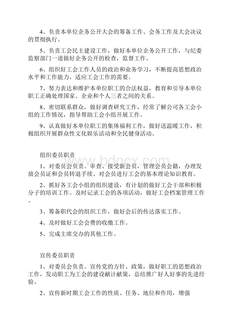 工会及各委员的职责.docx_第3页