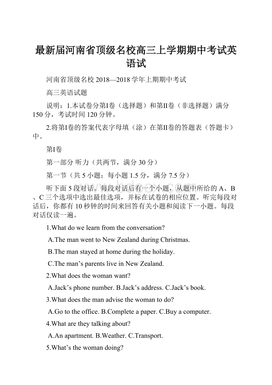 最新届河南省顶级名校高三上学期期中考试英语试.docx