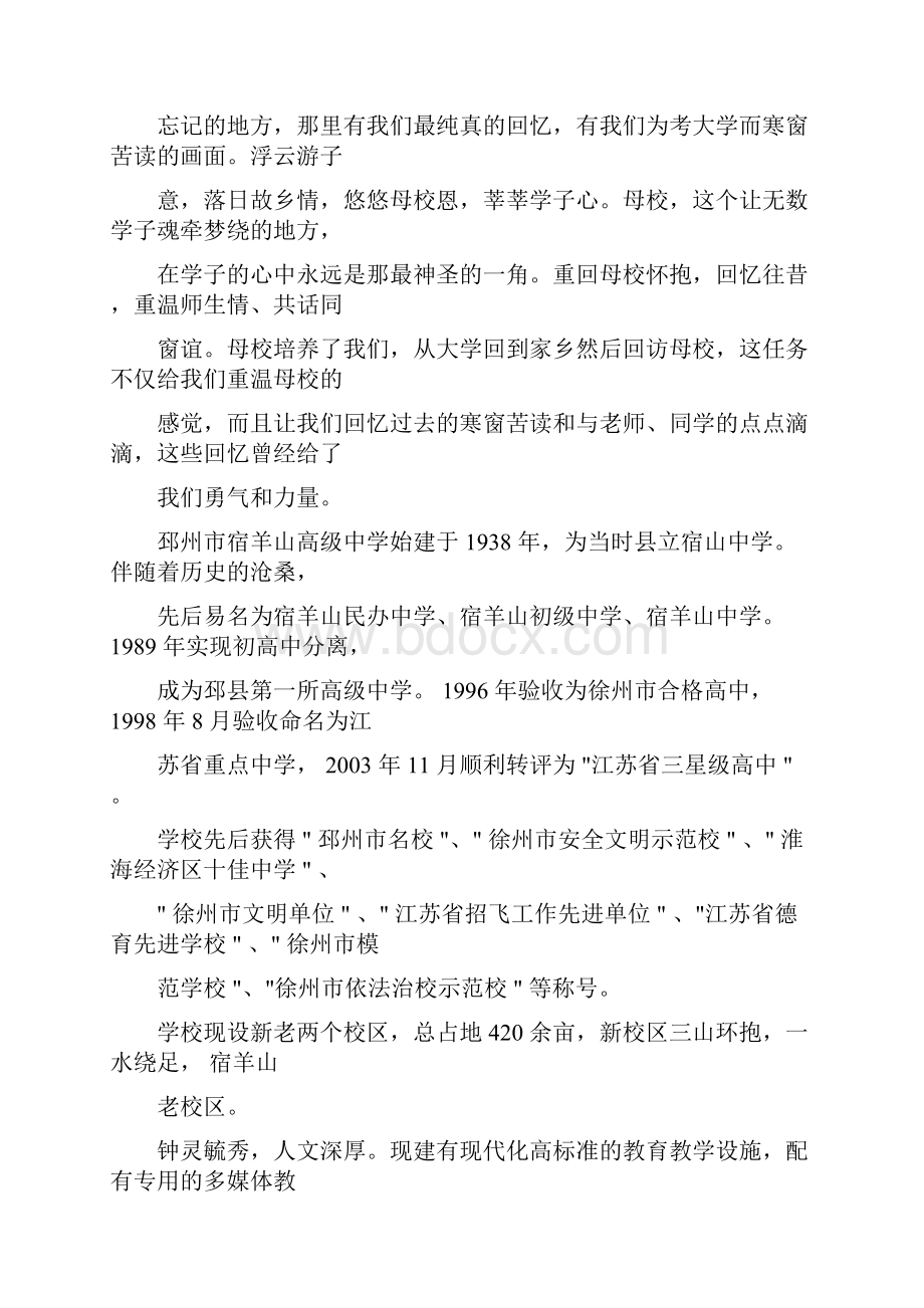 回访母校实践报告3篇文件.docx_第2页