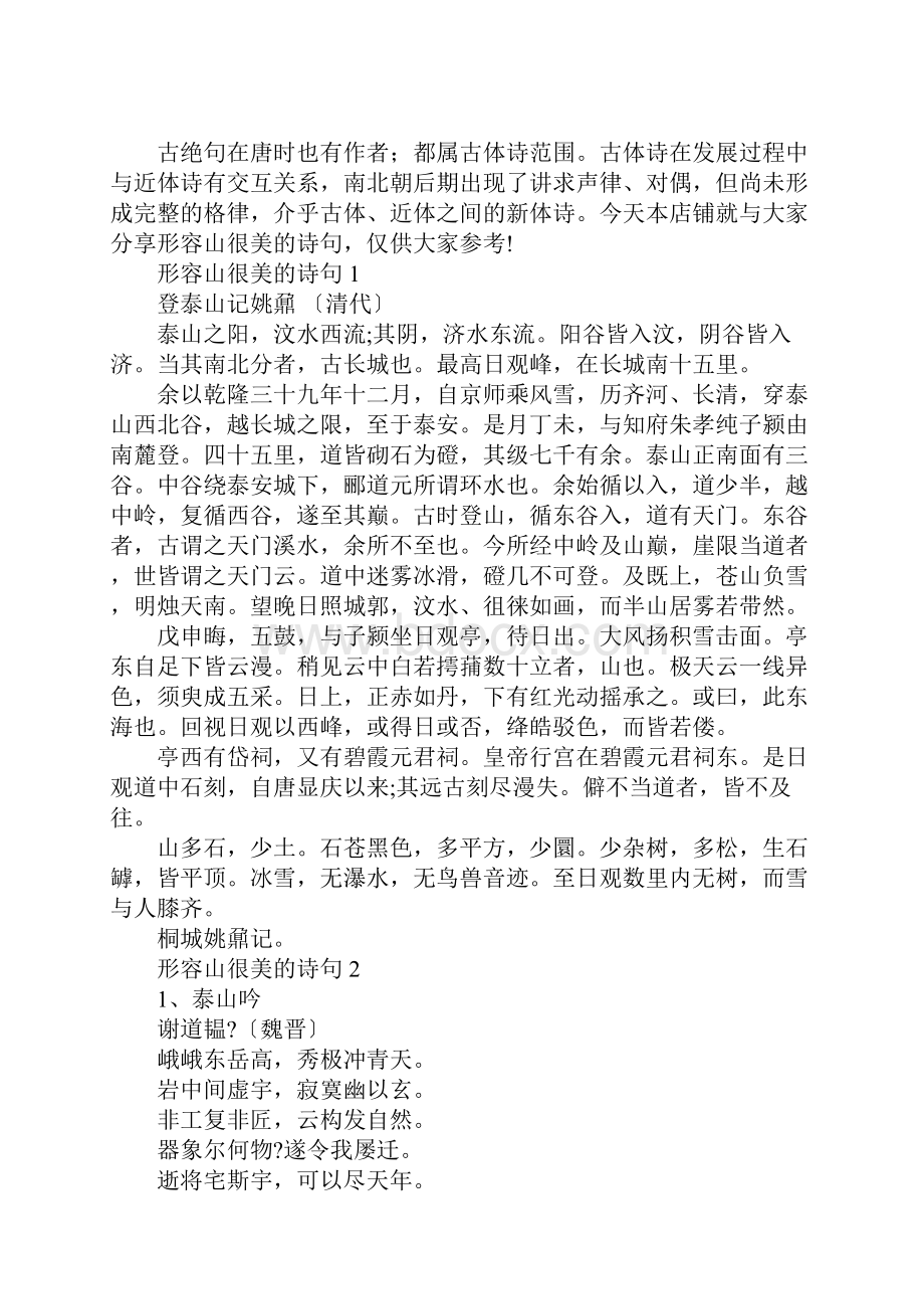 形容山很美的诗句.docx_第2页