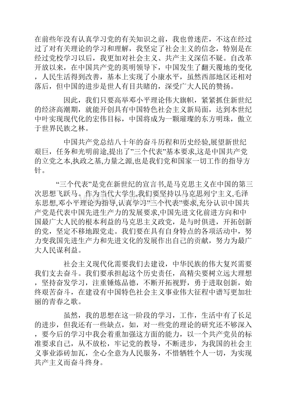 入党申请书及思想汇报范文10篇解析.docx_第2页