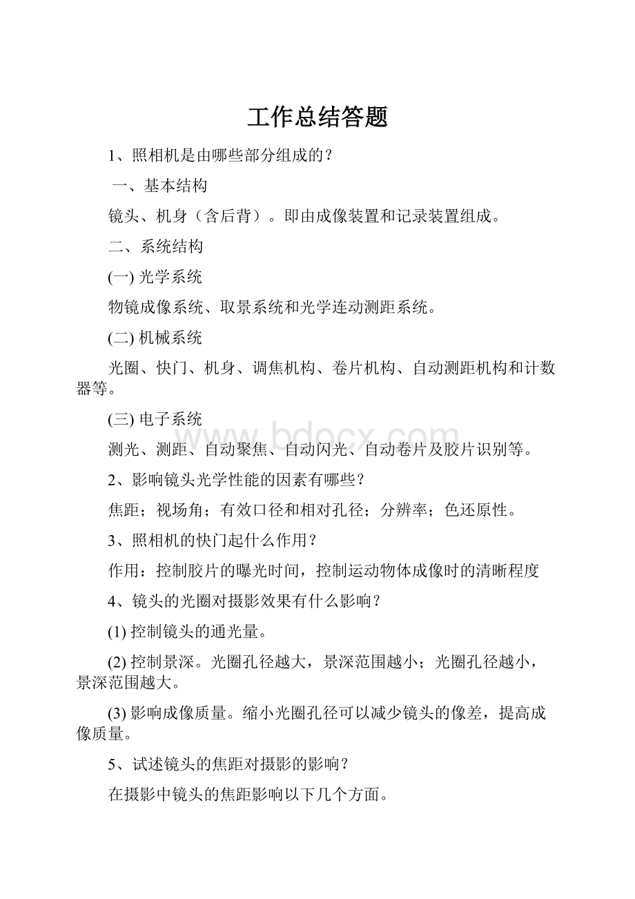 工作总结答题.docx_第1页