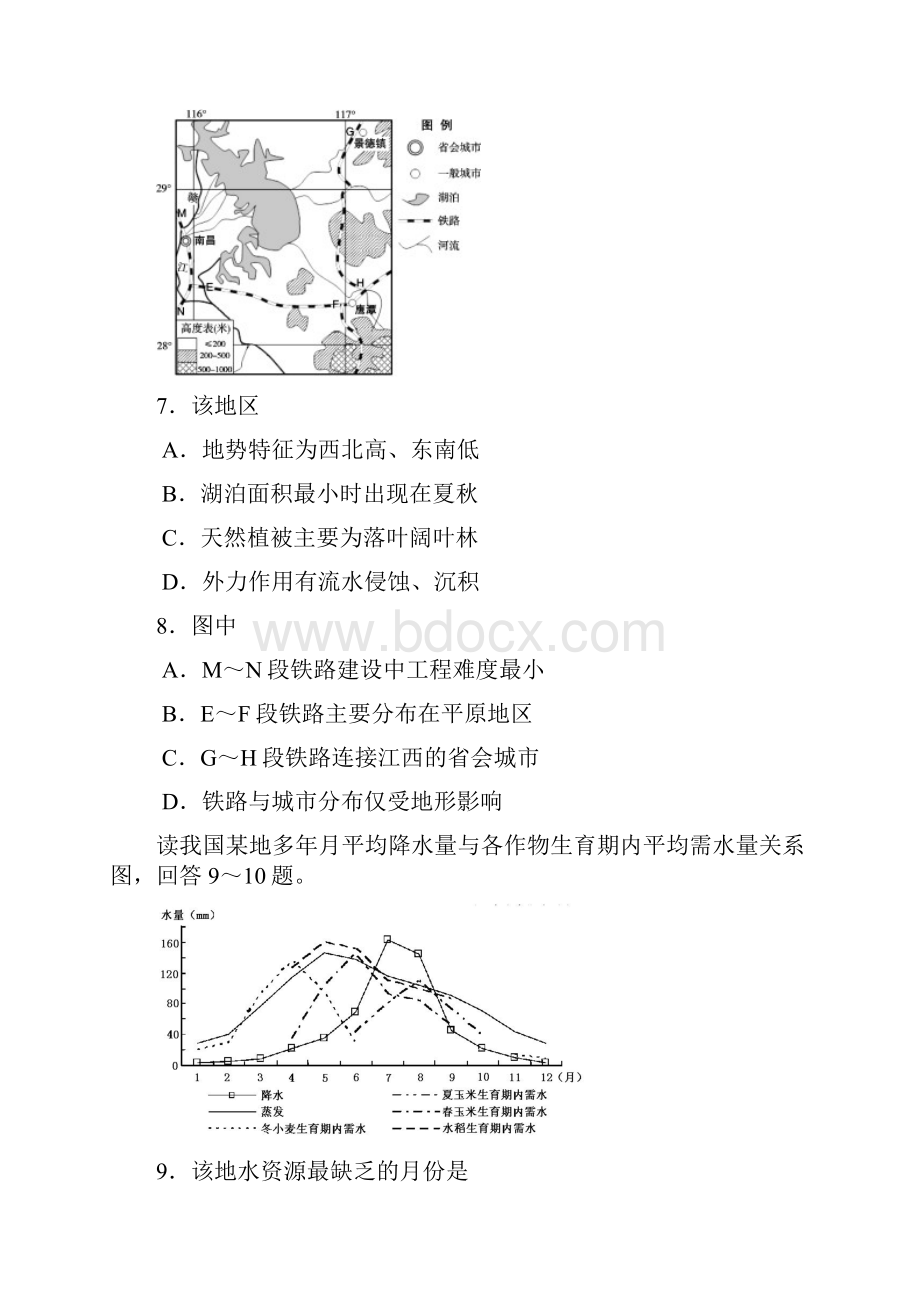 河北省广平一中届高三文科综合测试验收试题.docx_第3页