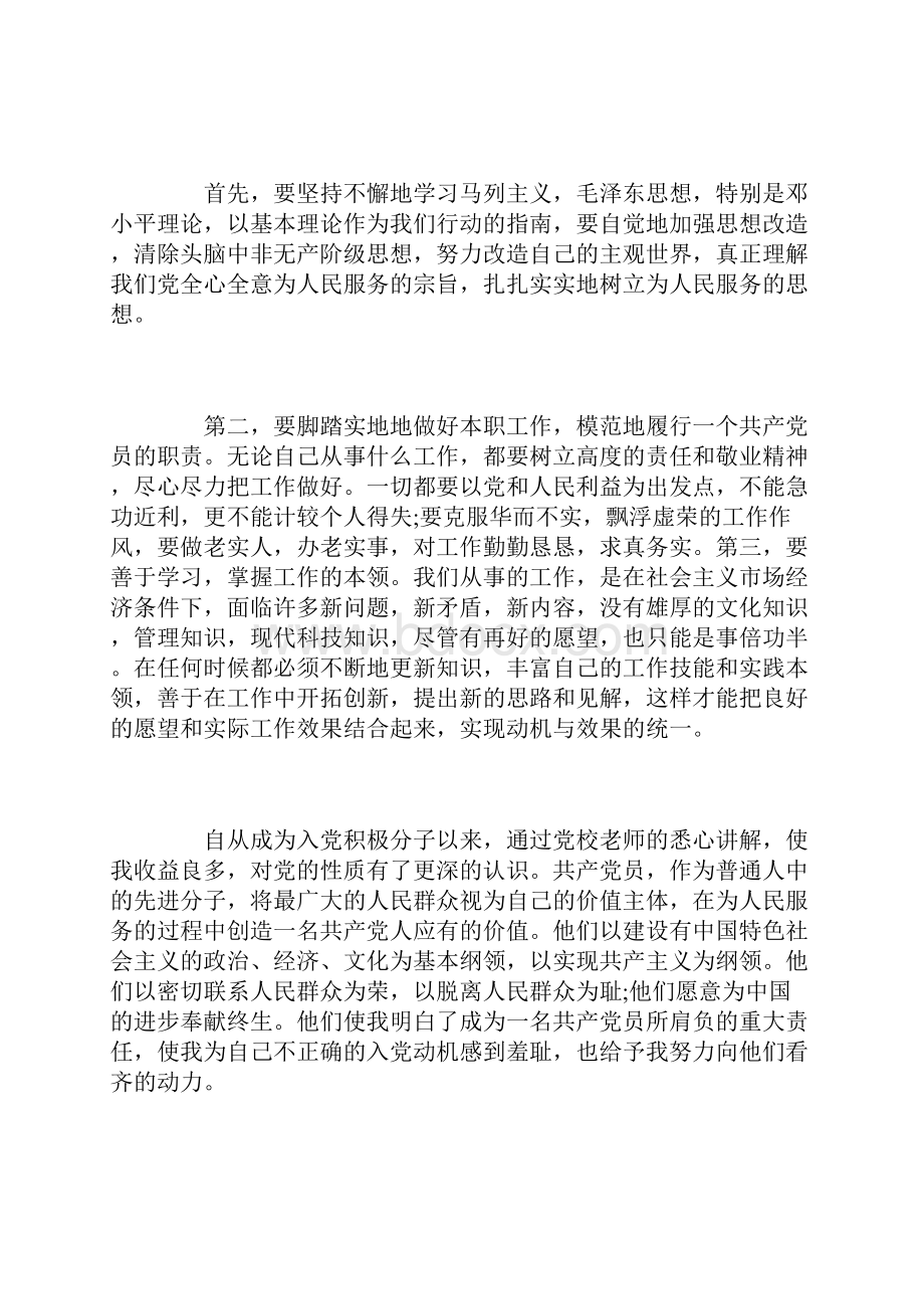 入党积极分子党课培训心得五篇.docx_第2页