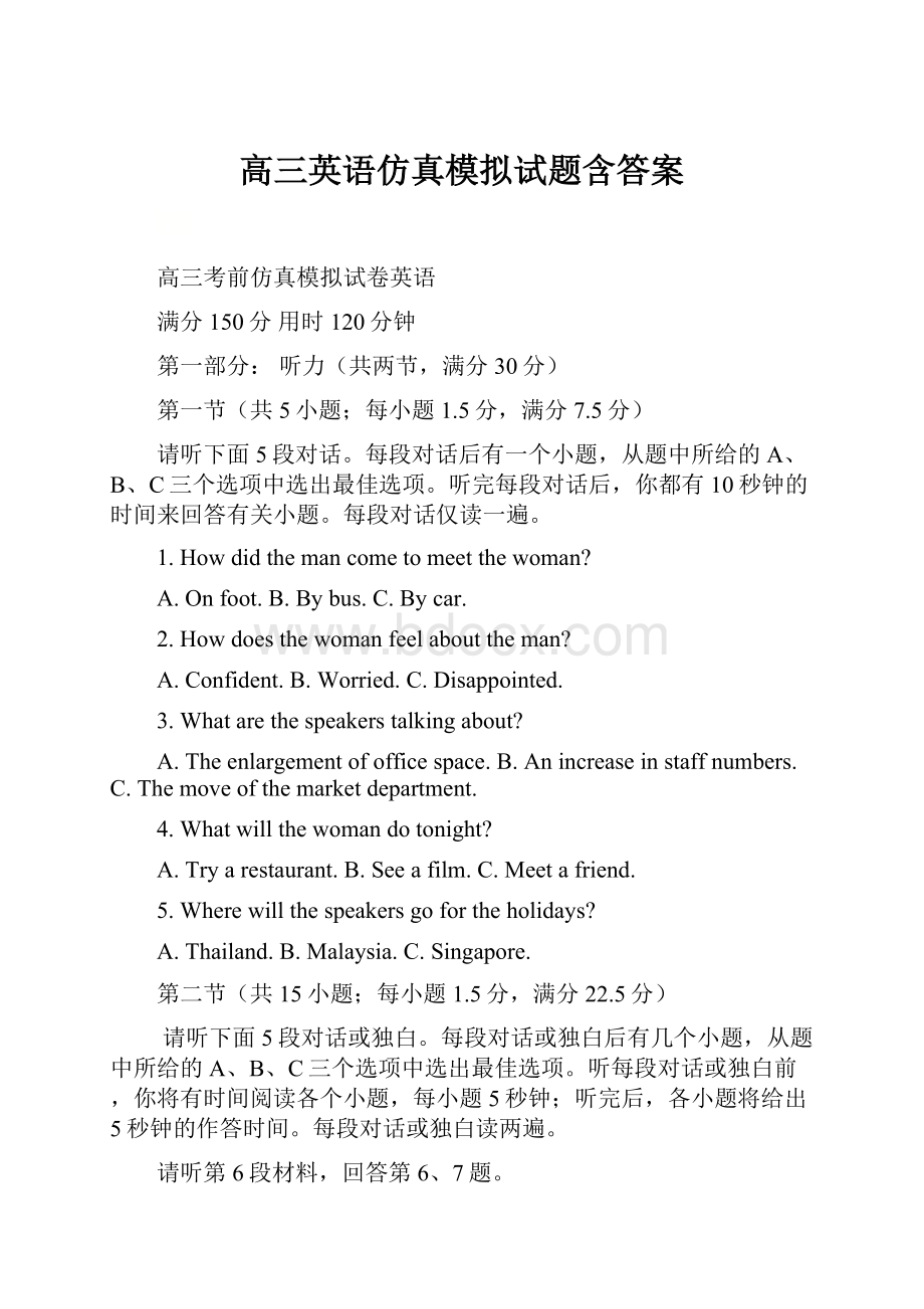 高三英语仿真模拟试题含答案.docx