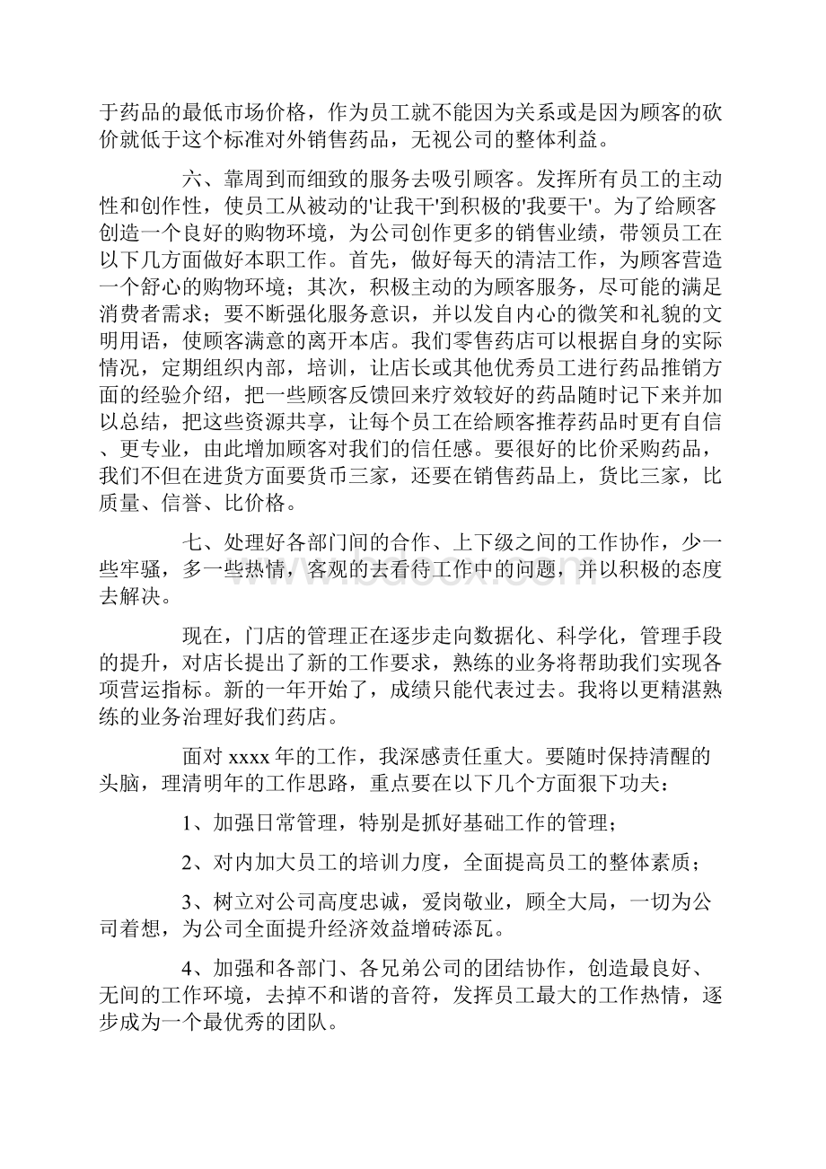 药品销售助理工作总结.docx_第2页