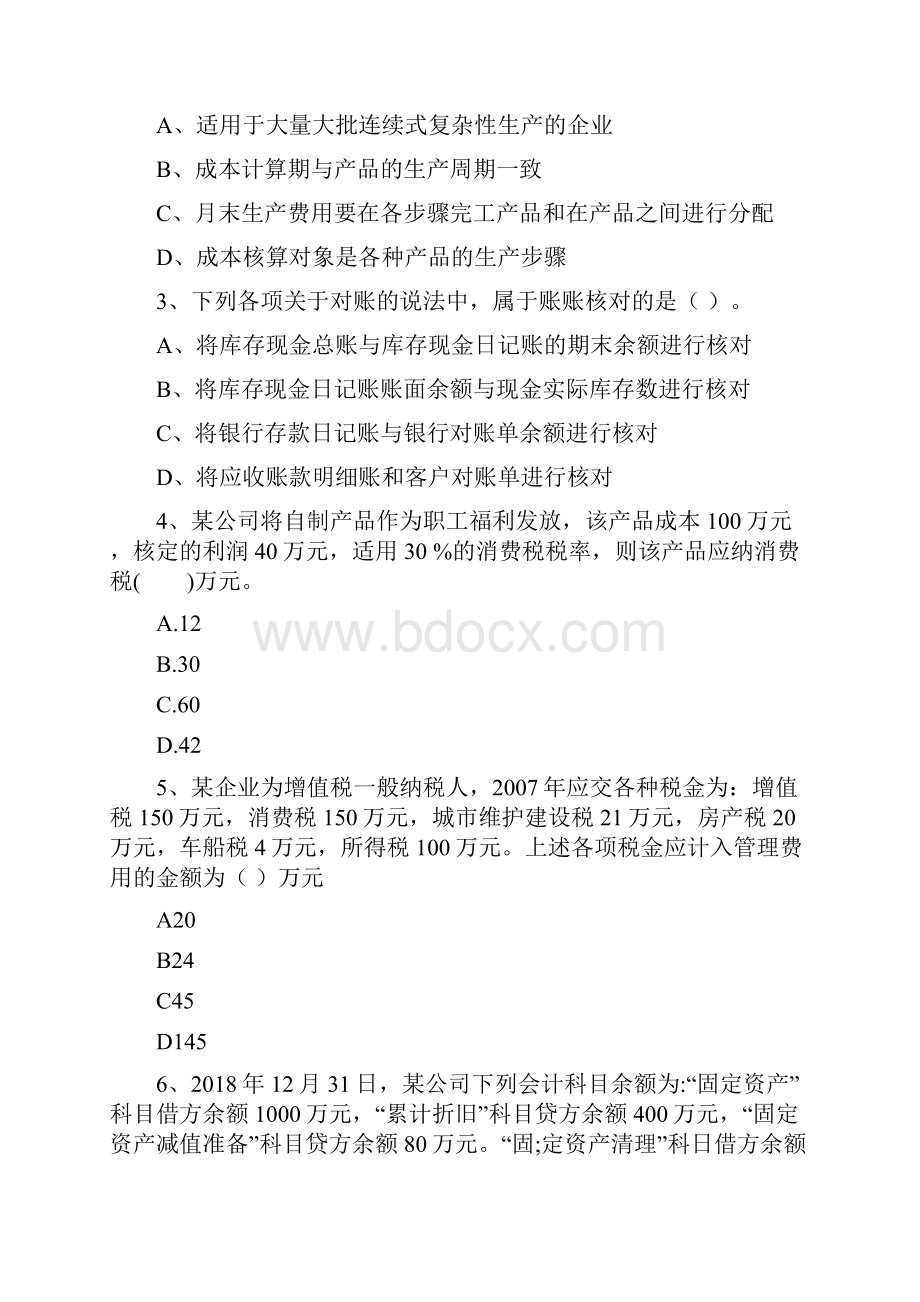 版初级会计职称《初级会计实务》检测试题D卷 含答案.docx_第2页