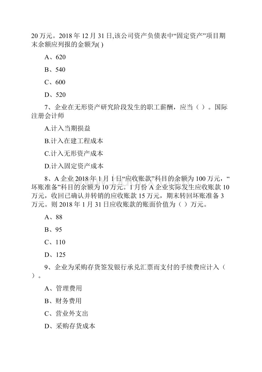 版初级会计职称《初级会计实务》检测试题D卷 含答案.docx_第3页