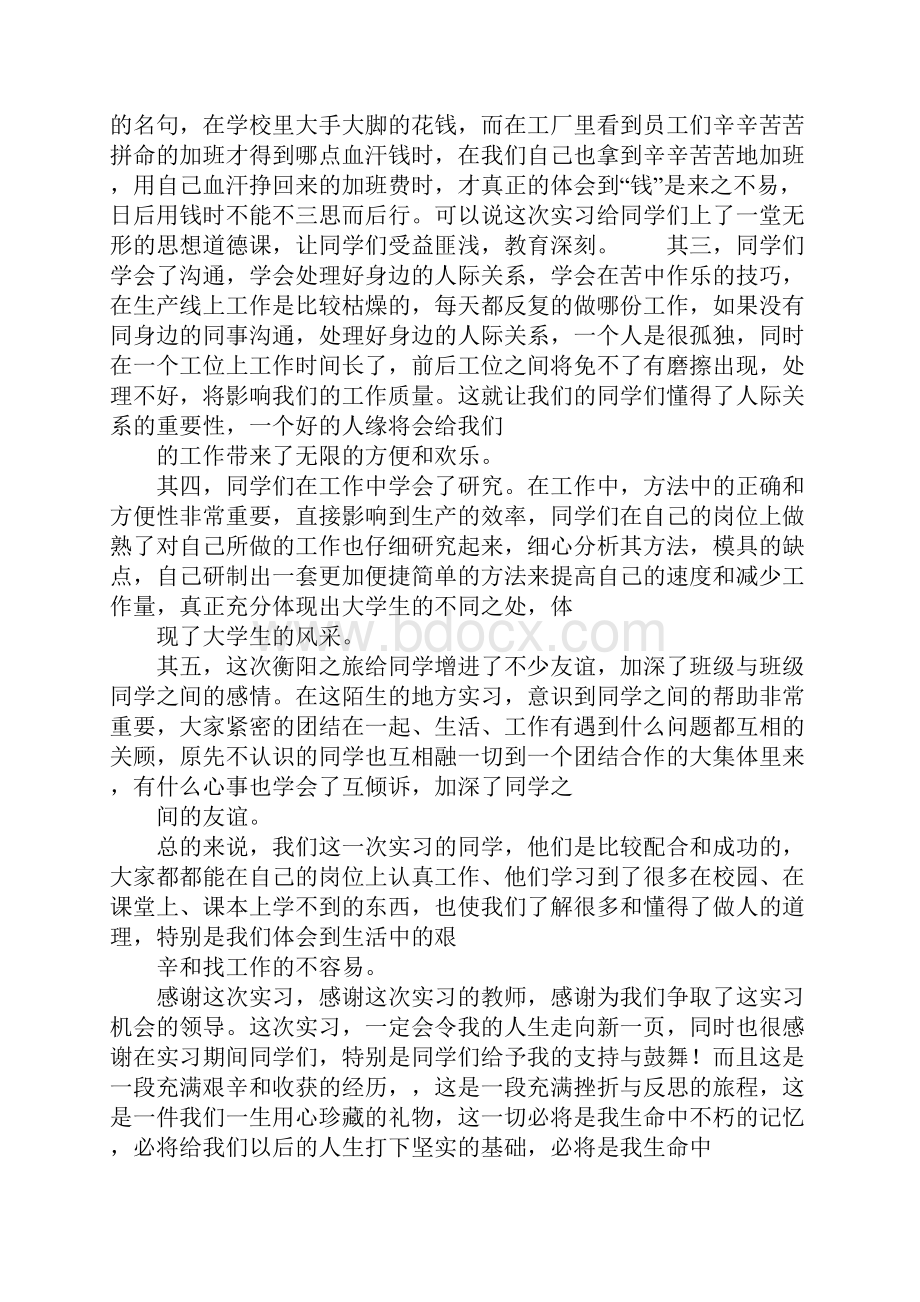 工厂实践心得体会.docx_第2页