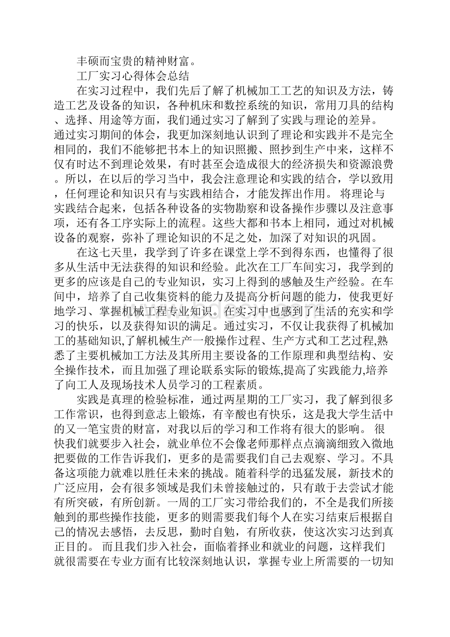 工厂实践心得体会.docx_第3页