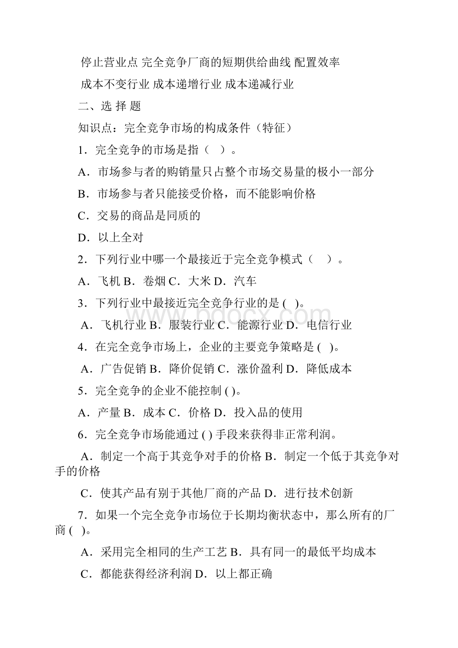 第6章完全竞争习题13页word资料.docx_第2页