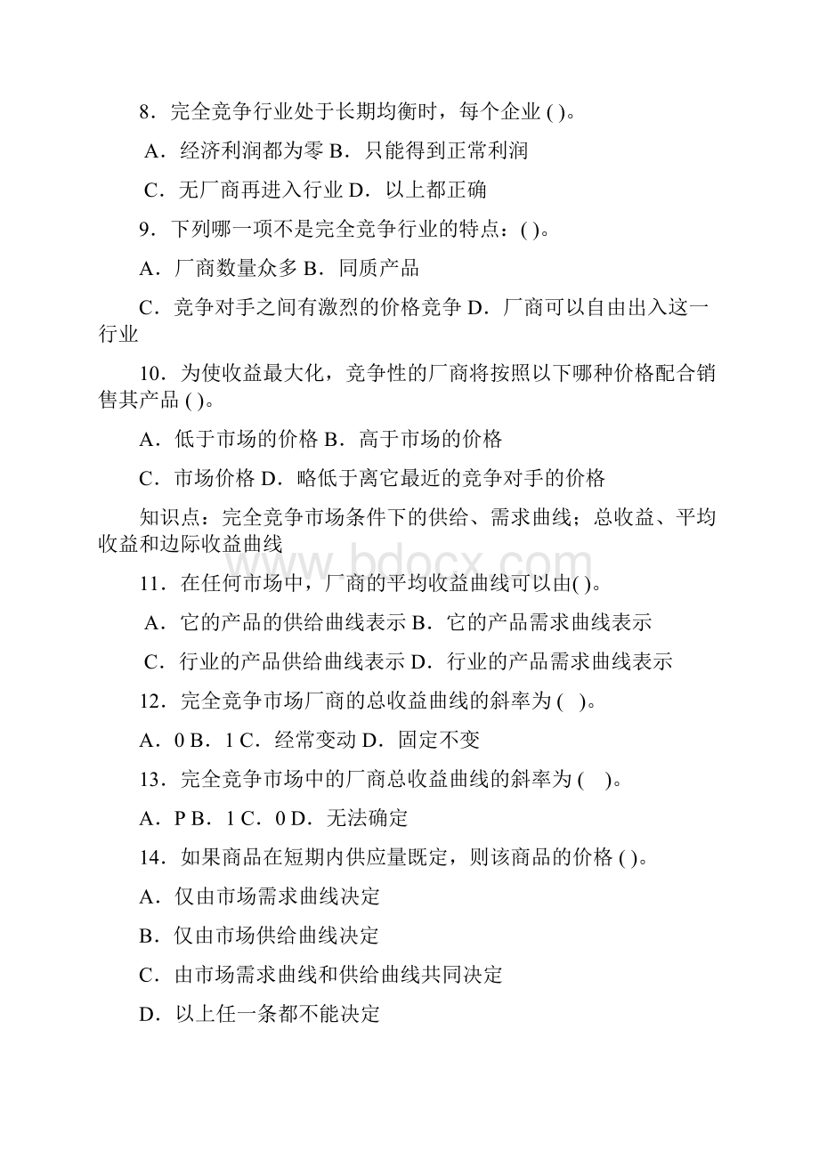 第6章完全竞争习题13页word资料.docx_第3页