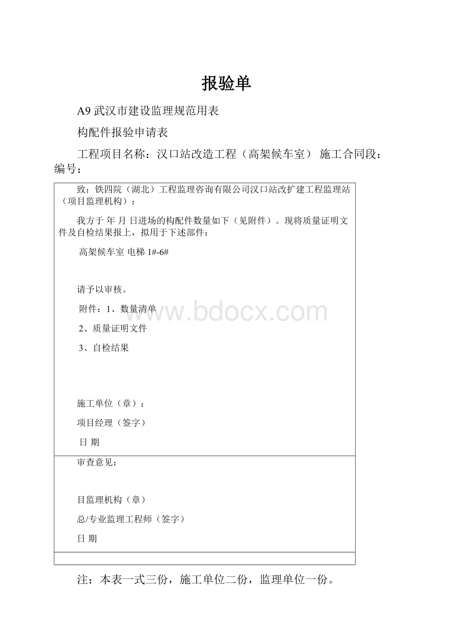 报验单.docx