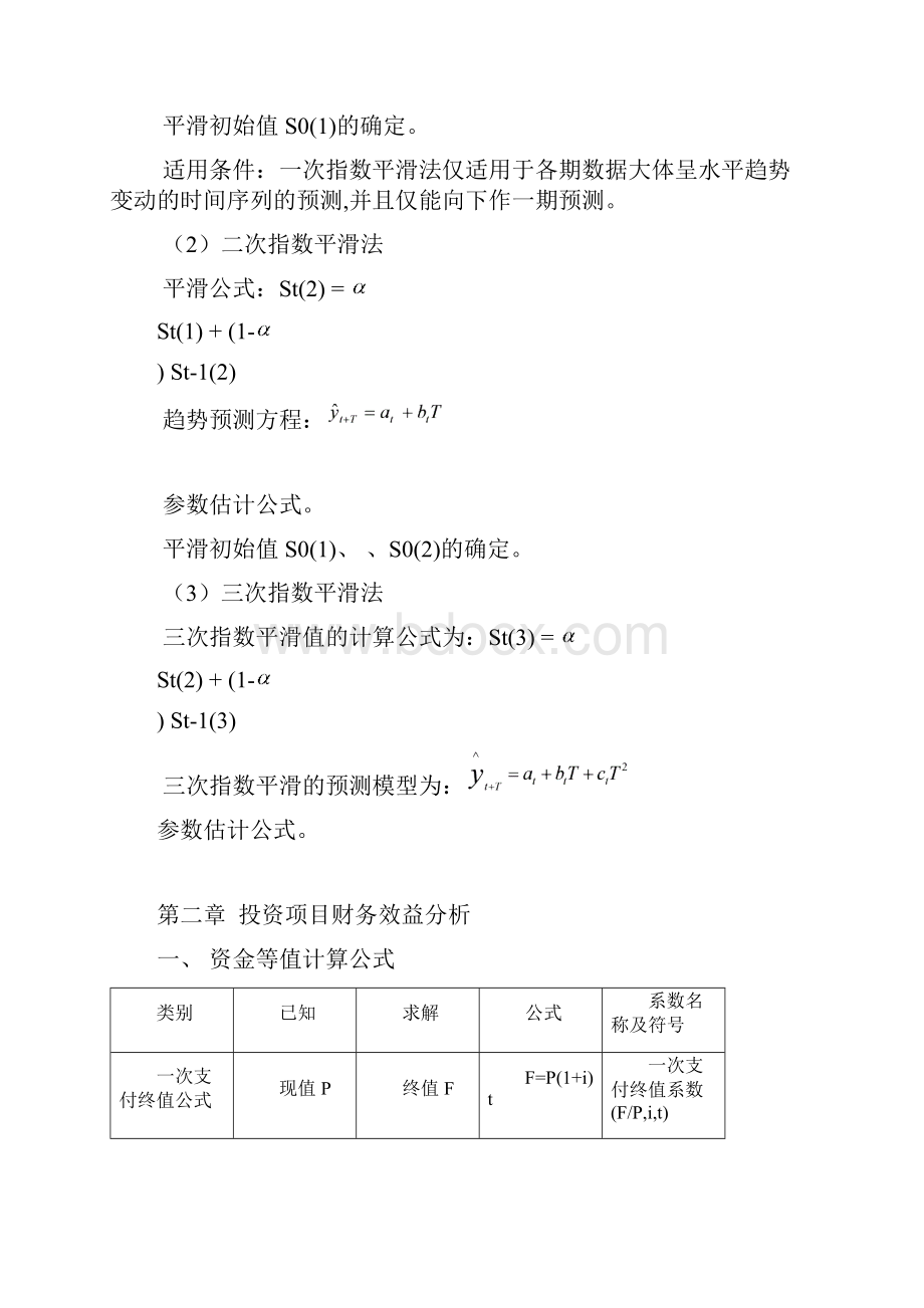 投资分析学习资料.docx_第3页