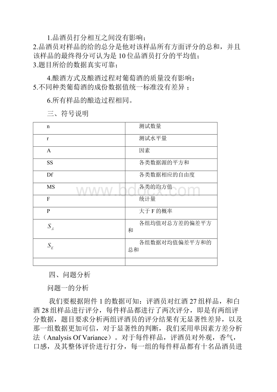 全国大学生数学建模A优秀论文.docx_第3页