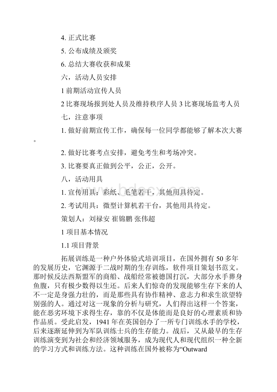 软件项目 软件项目策划书最新.docx_第2页