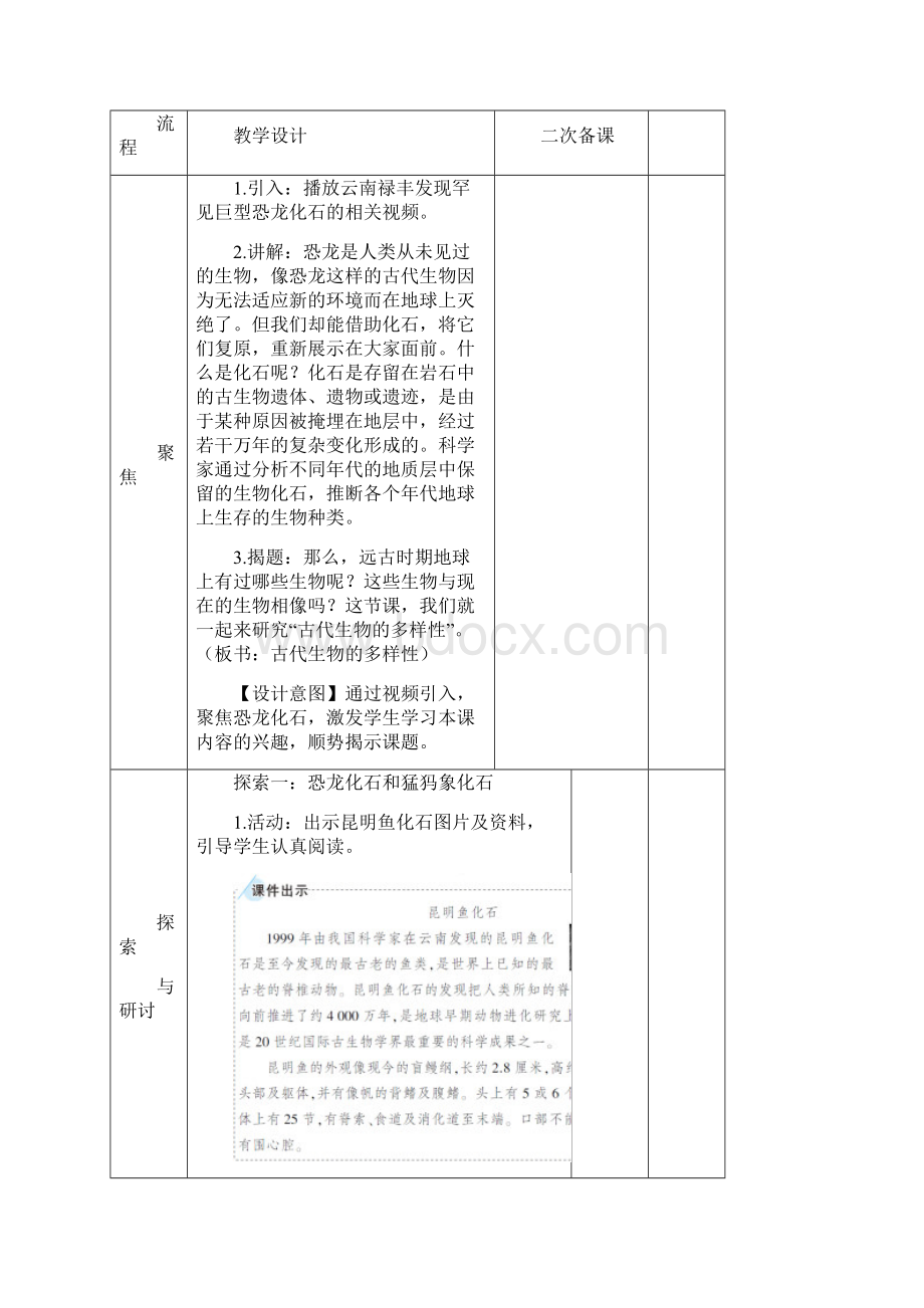 小学科学《古代生物的多样性》教案教学设计与同步练习.docx_第2页