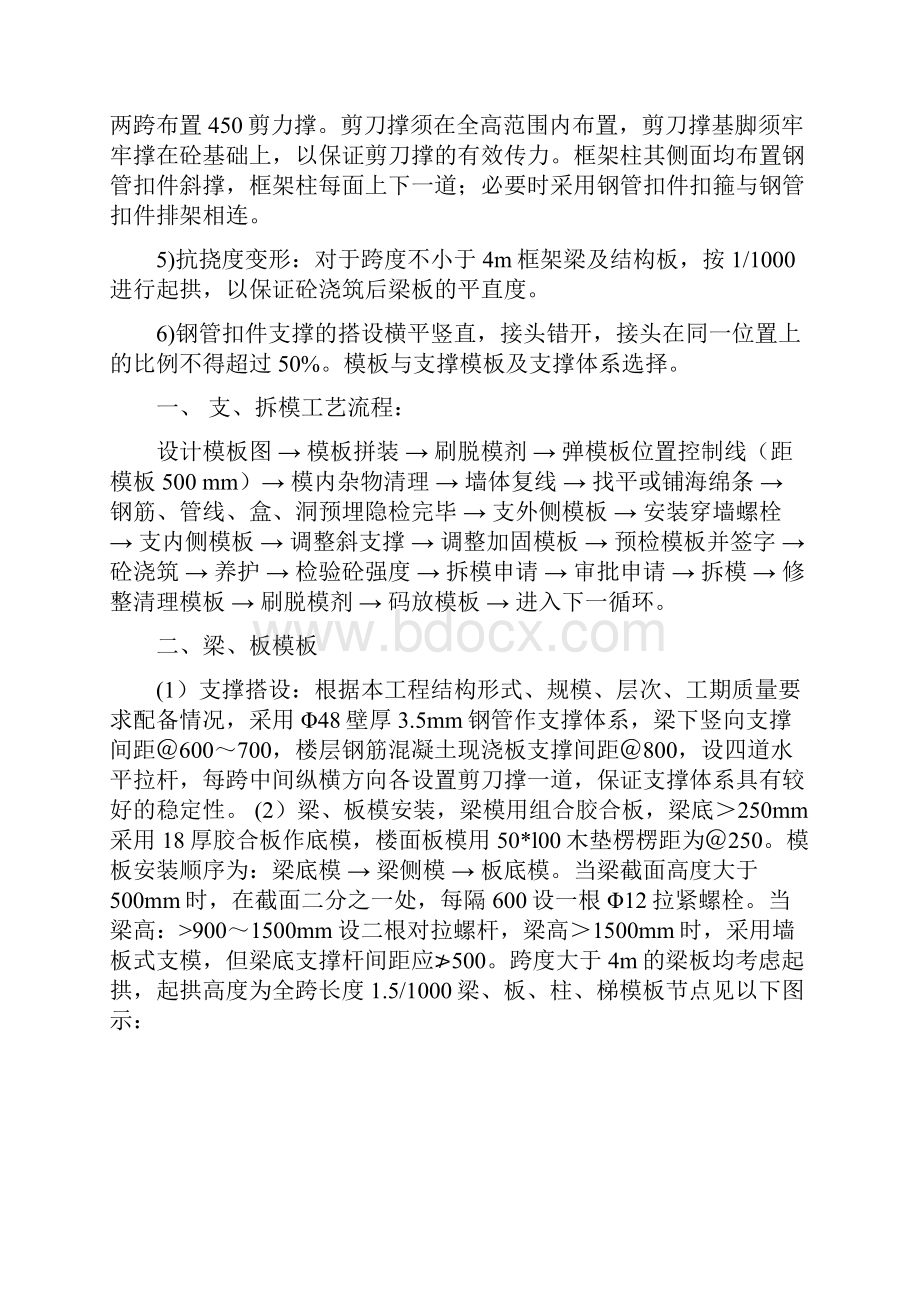 整理附楼屋面模板支撑体系方案.docx_第3页