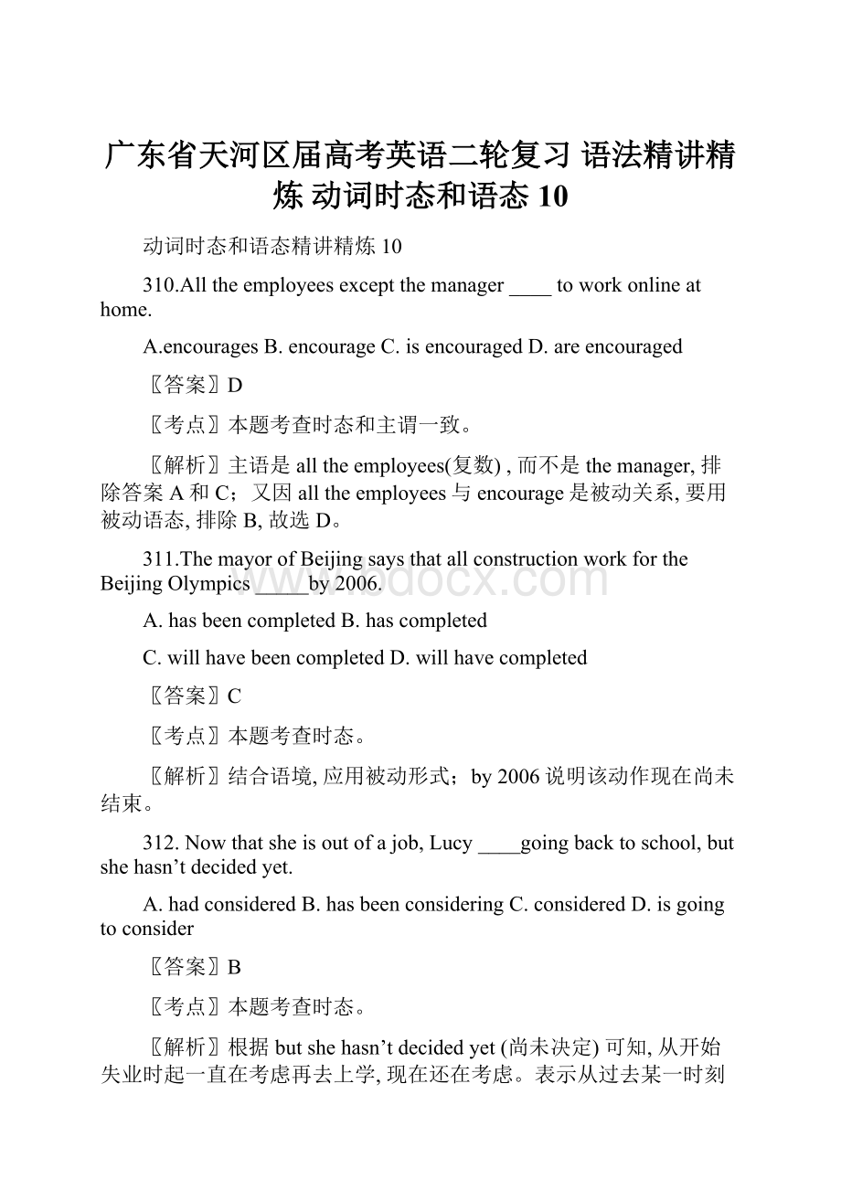 广东省天河区届高考英语二轮复习 语法精讲精炼 动词时态和语态10.docx