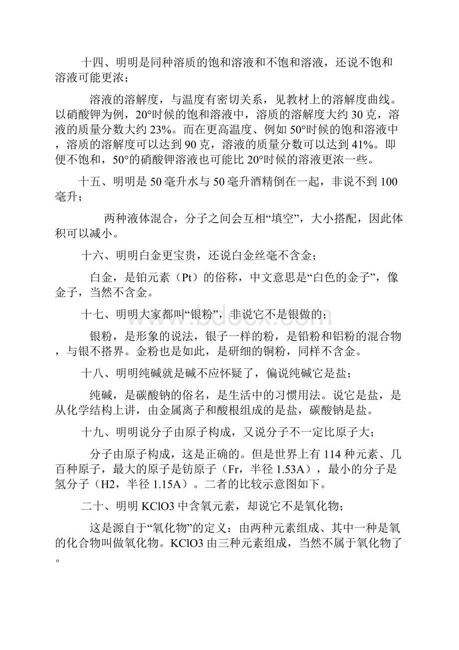 初中化学经典易错点归纳及练习.docx_第3页