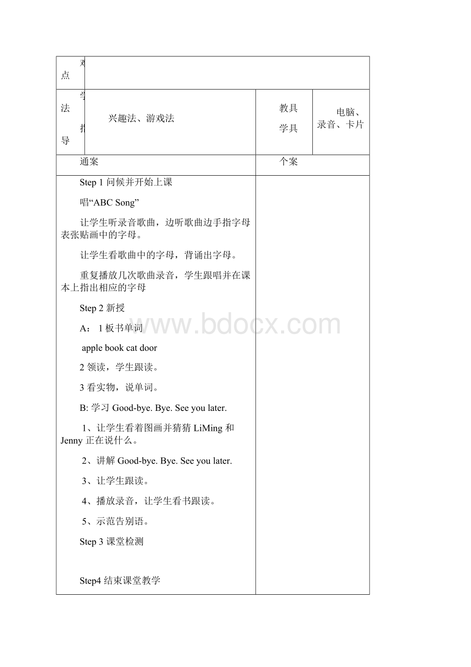 三年级英语上册 610课教案 冀教版.docx_第3页