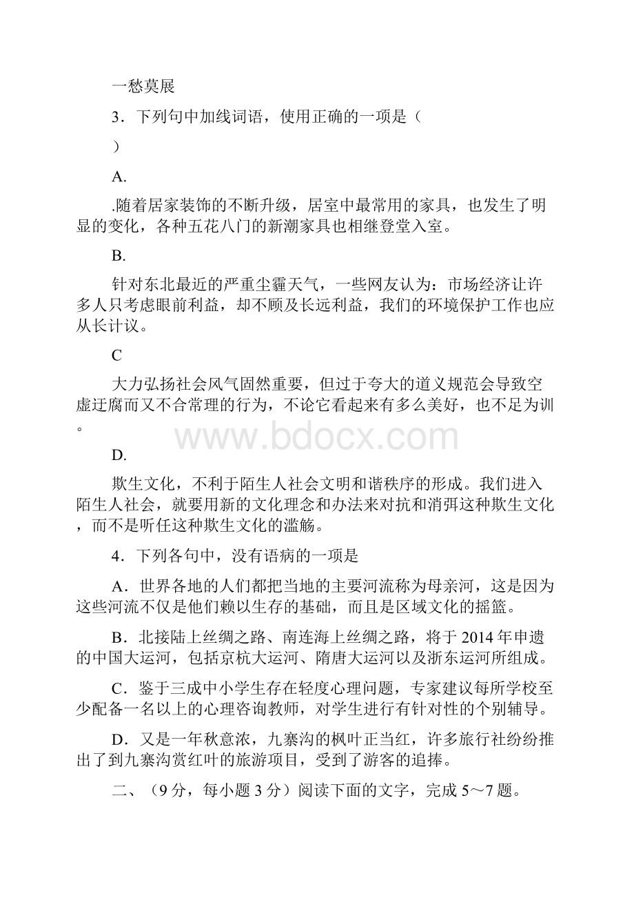 四川省泸县一中高届迎二诊模拟测试二.docx_第3页