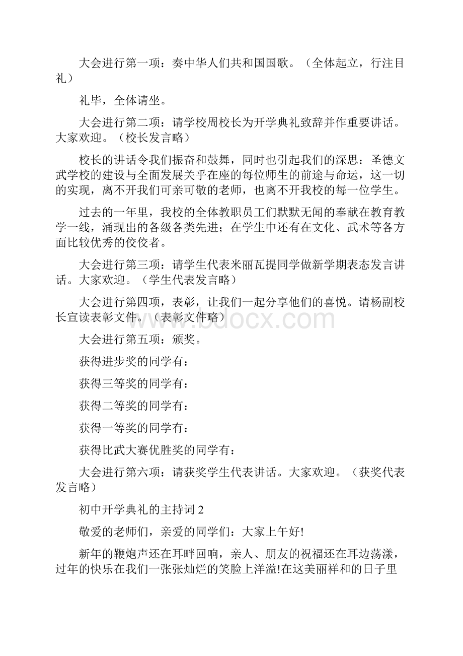 初中开学典礼的主持词.docx_第2页