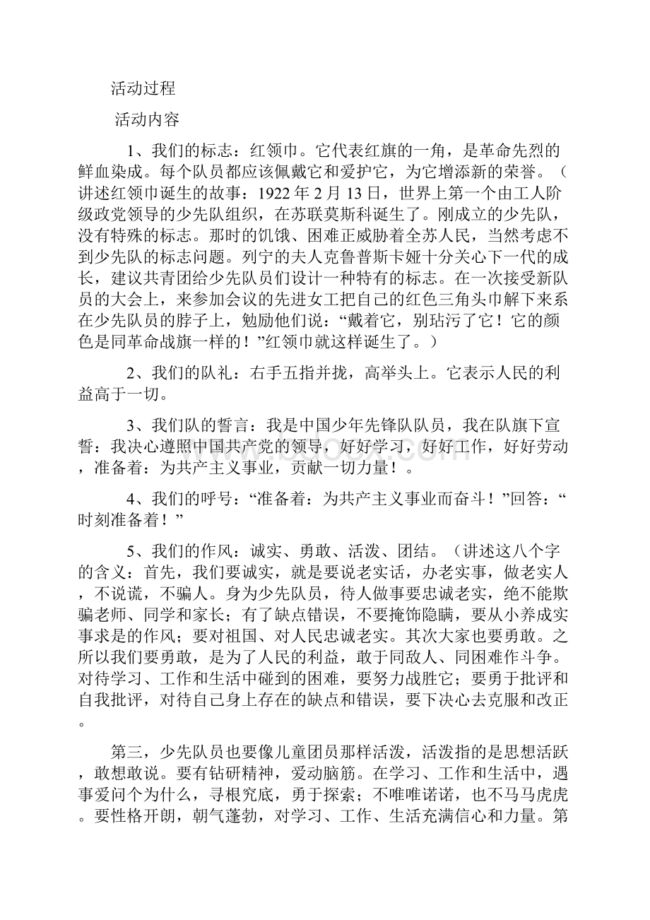 少先队队课教案剖析.docx_第2页