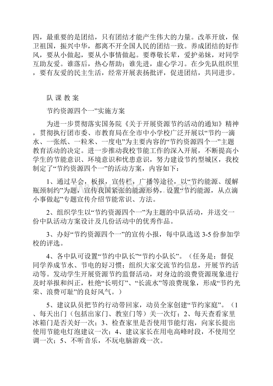 少先队队课教案剖析.docx_第3页