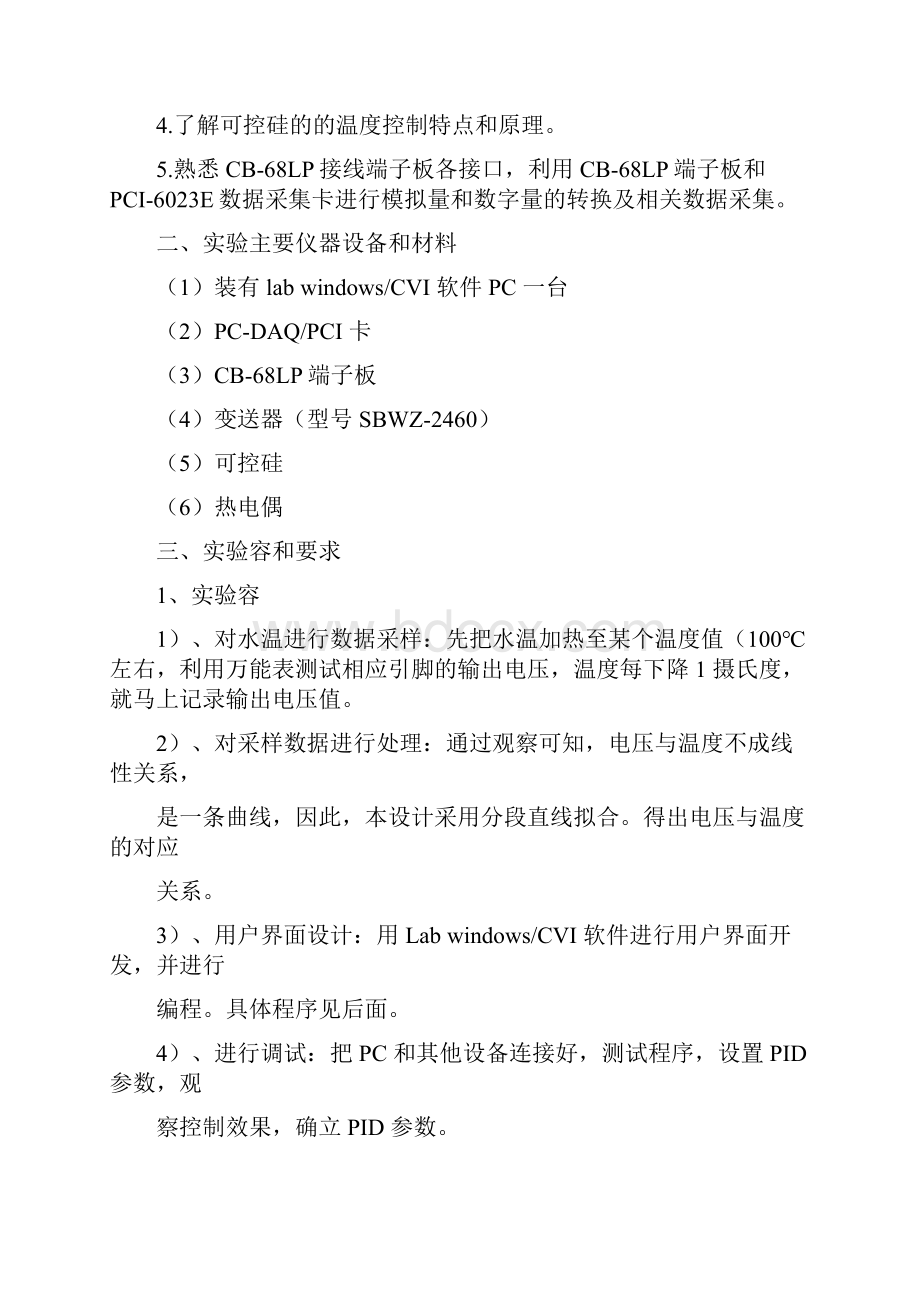 虚拟仪器课程设计实验报告.docx_第2页