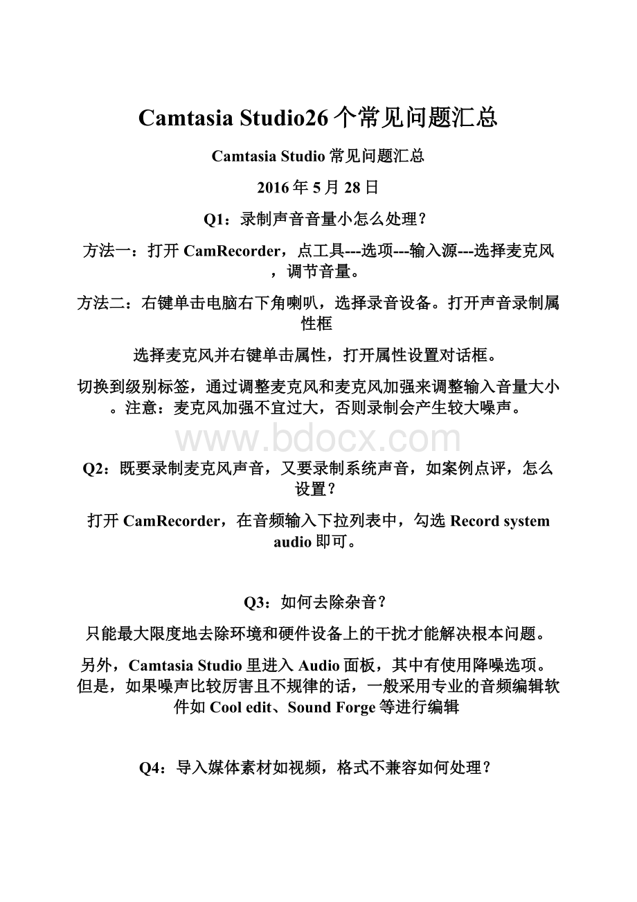 Camtasia Studio26个常见问题汇总.docx