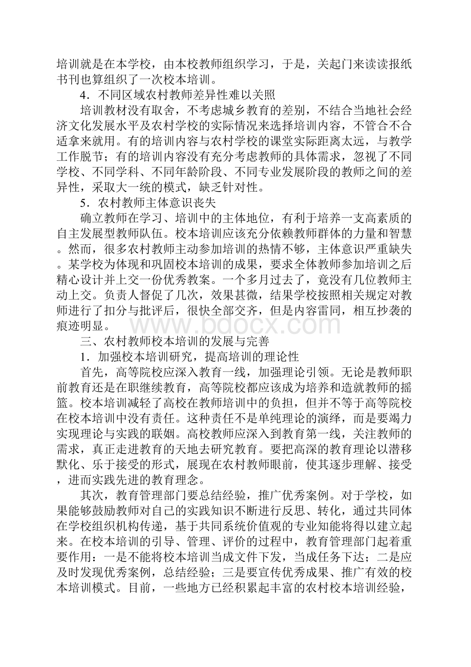 农村教师校本培训的困境与对策.docx_第3页