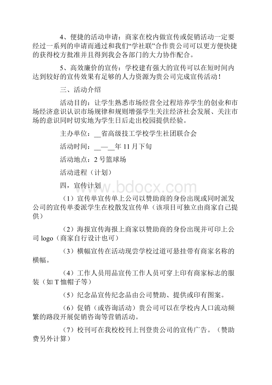 大学校园活动策划方案集合五篇.docx_第3页