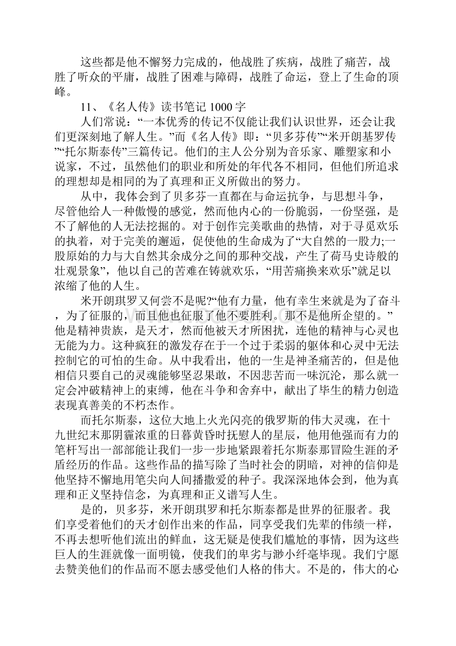 名人传读书笔记13篇.docx_第3页