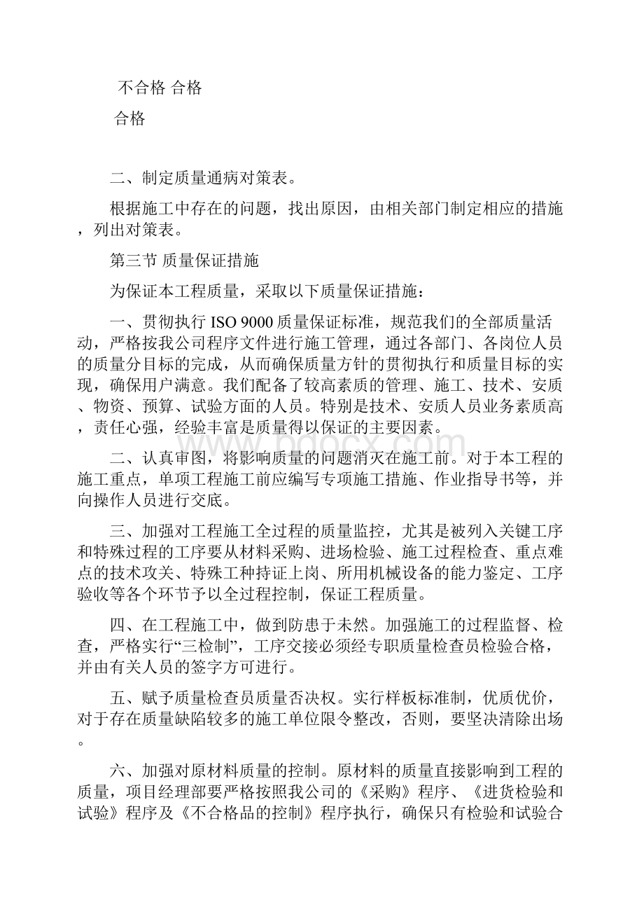 第11章质量目标及质量保证措施.docx_第3页