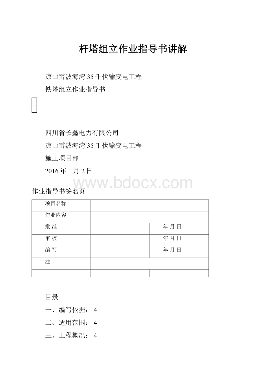 杆塔组立作业指导书讲解.docx