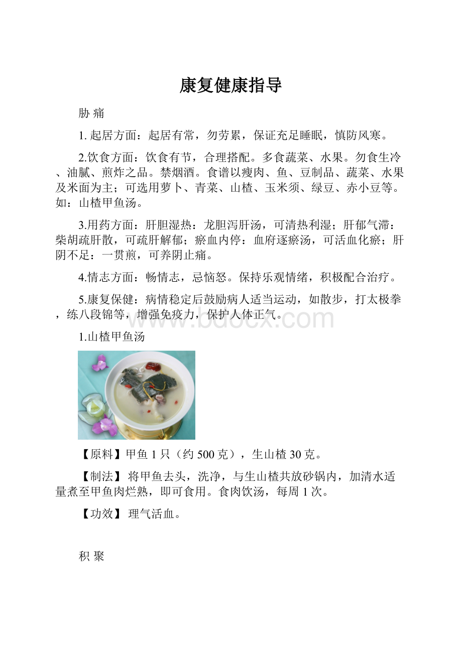 康复健康指导.docx_第1页