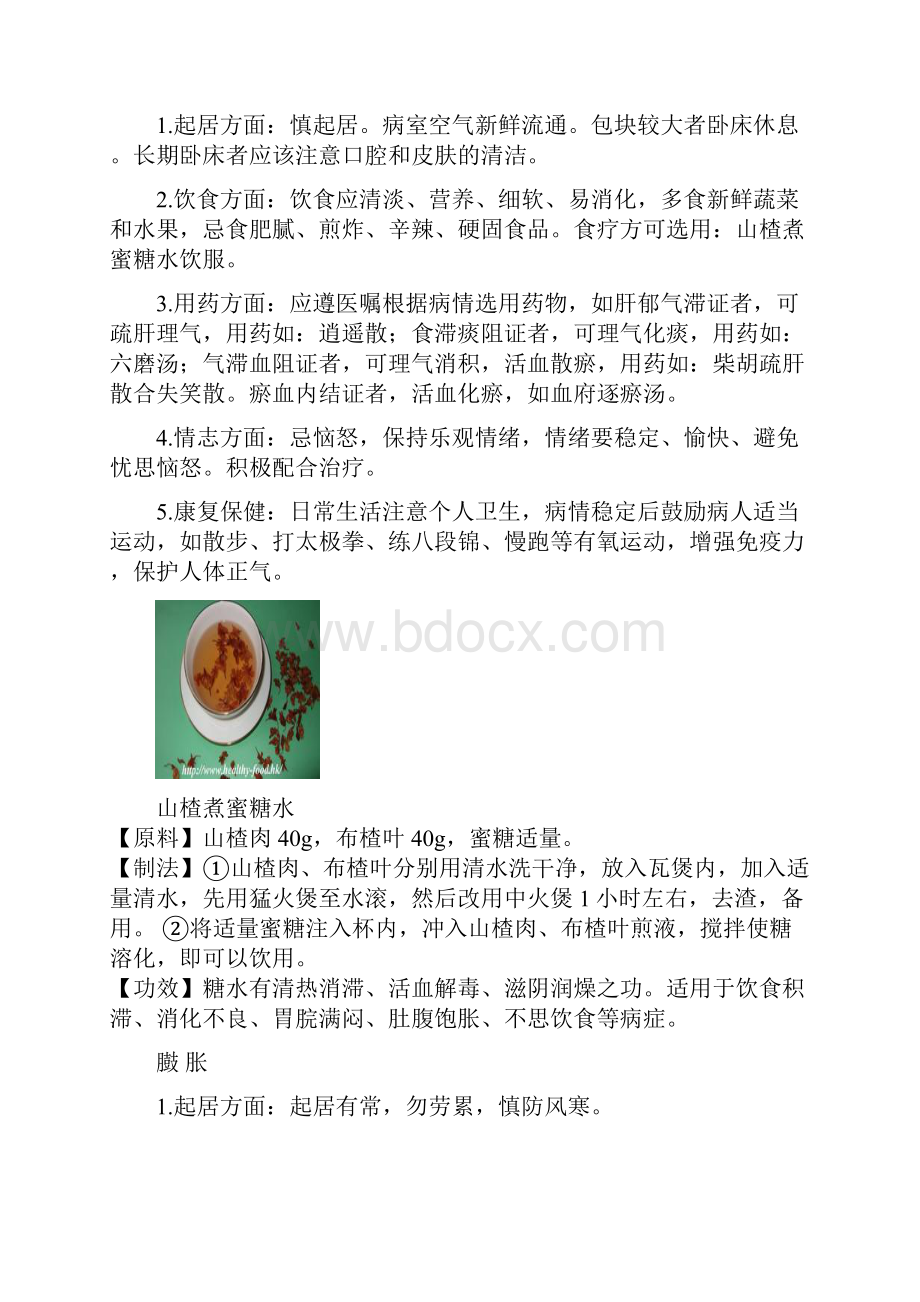 康复健康指导.docx_第2页