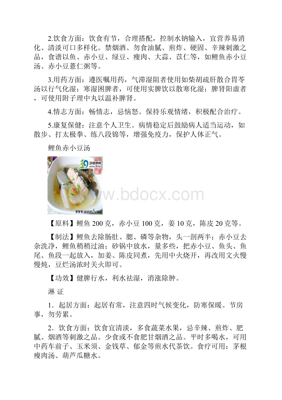 康复健康指导.docx_第3页