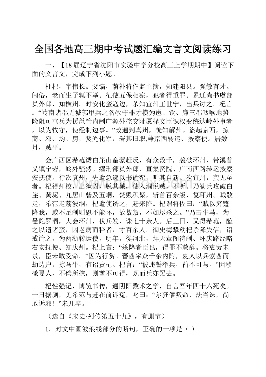 全国各地高三期中考试题汇编文言文阅读练习.docx