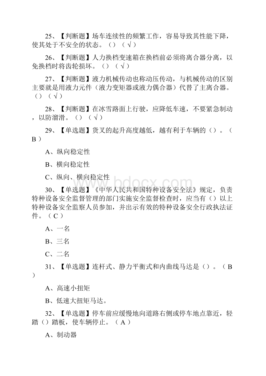 一次过N1叉车司机模拟考试题库全考点.docx_第3页