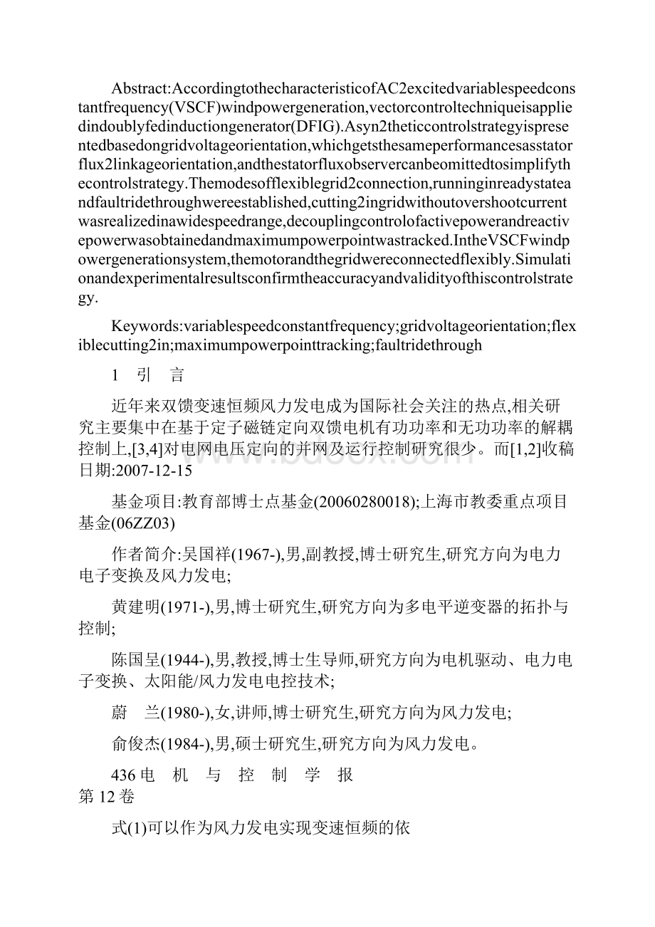 变速恒频双馈风力发电运行综合控制策略.docx_第2页