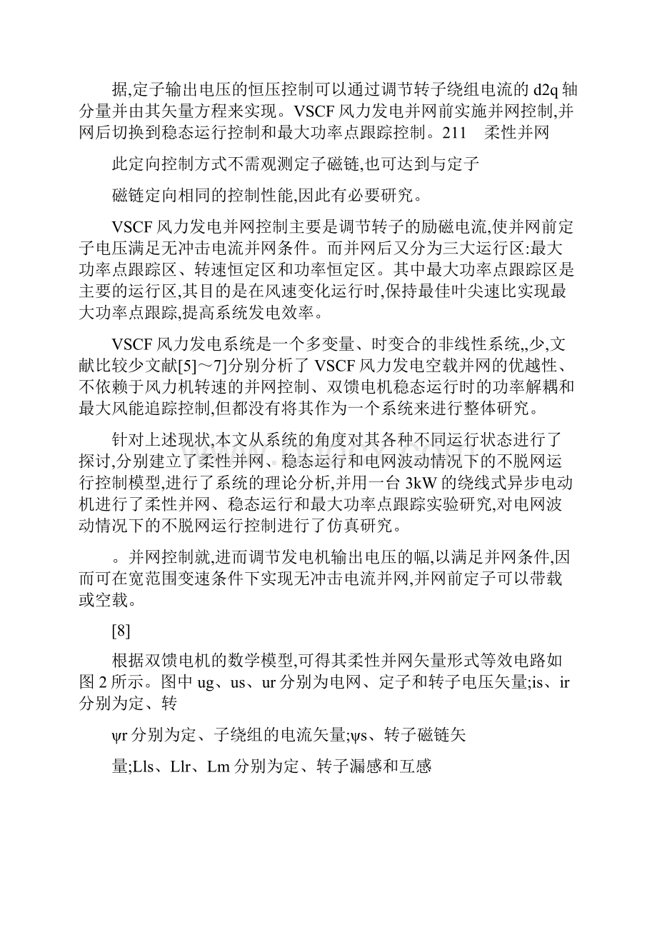 变速恒频双馈风力发电运行综合控制策略.docx_第3页