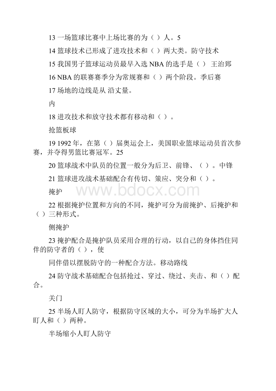 宁波大红鹰学院篮球理论试题库.docx_第2页