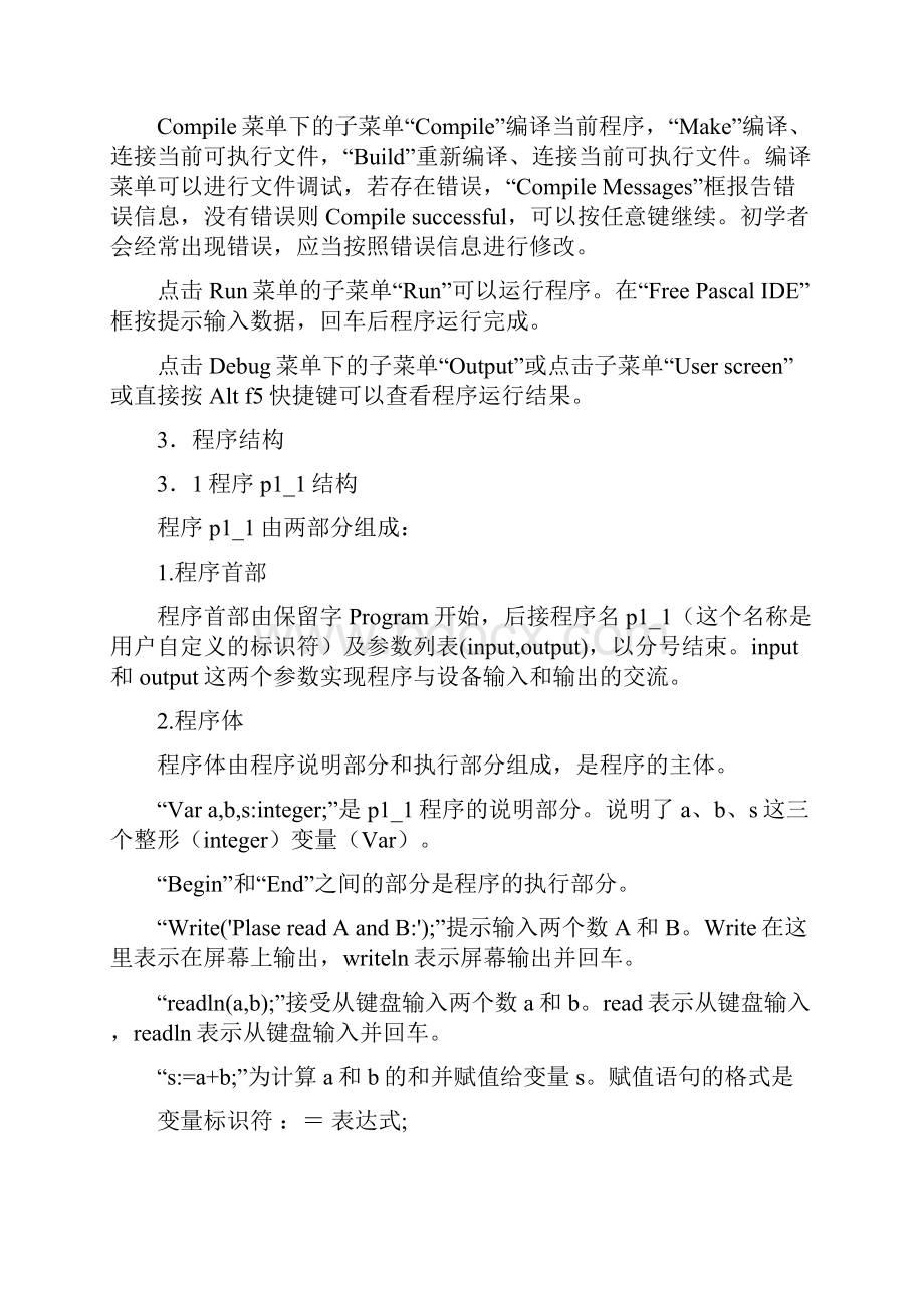 信息学奥林匹克竞赛普及培训.docx_第3页