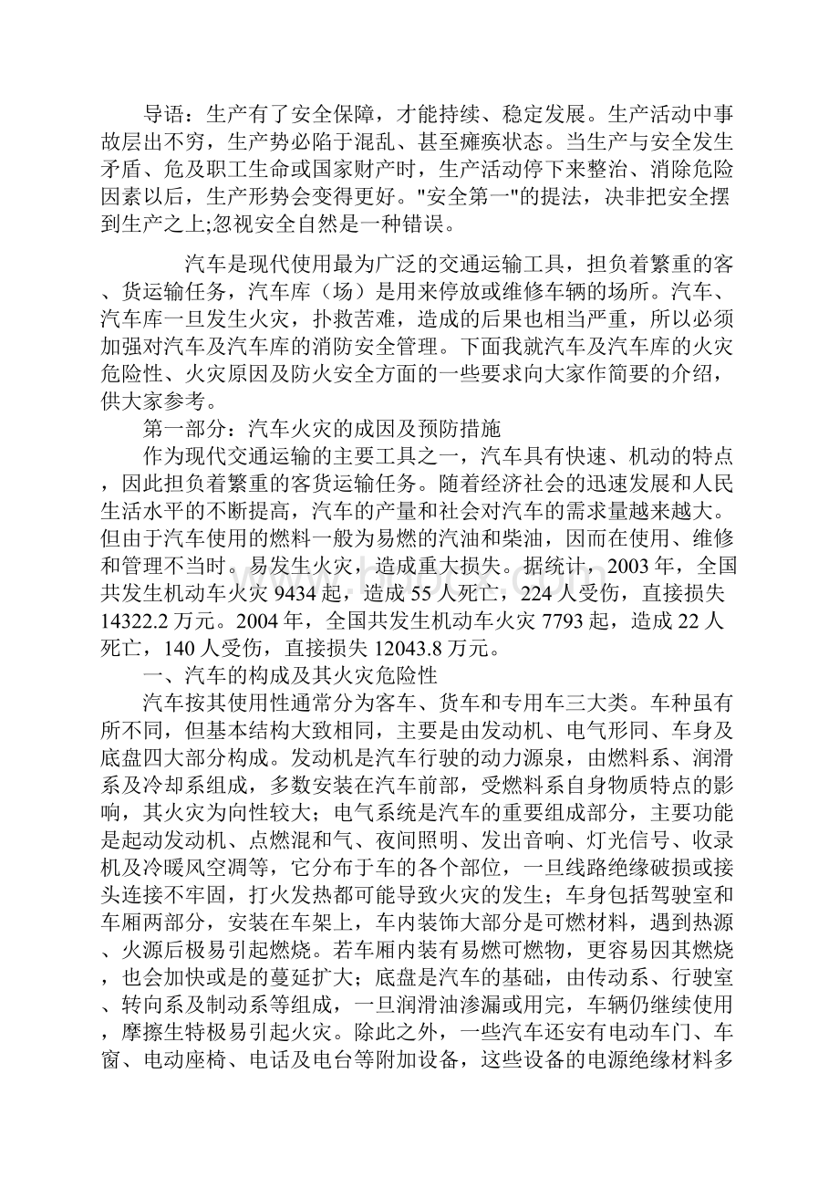 汽车及汽车车库防火安全管理新版.docx_第2页