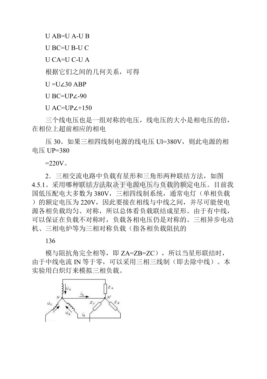 三相交流电路实验精.docx_第2页