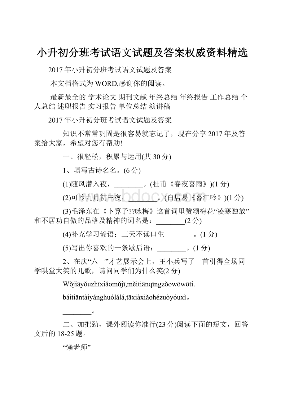 小升初分班考试语文试题及答案权威资料精选.docx